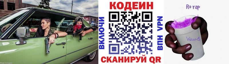 Codein напиток Lean (лин)  Трёхгорный 